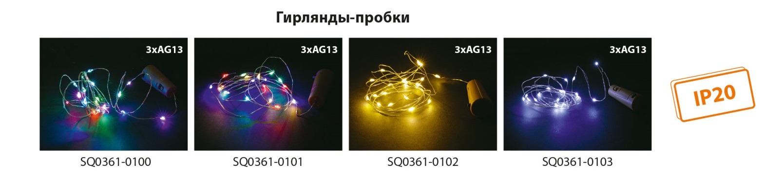 D:\Новая папка\ulanova\03.61.01 Гирлянды\3.jpg