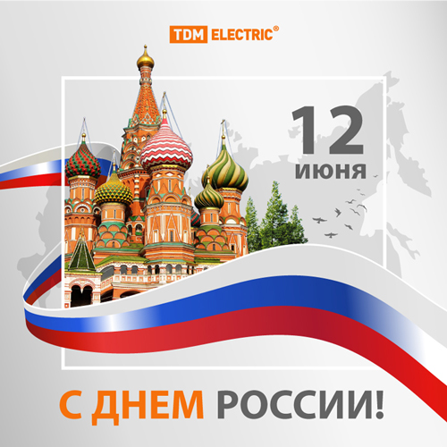 C:\Users\dunina\AppData\Local\Microsoft\Windows\Temporary Internet Files\Content.Word\TDM ELECTRIC поздравляет с Днем России!.jpg